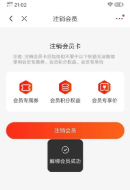 京東品牌會(huì)員卡如何解綁?會(huì)員卡有什么用?